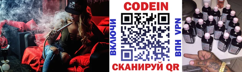 мега рабочий сайт Светлоград Кодеин Purple Drank купить наркотики цена